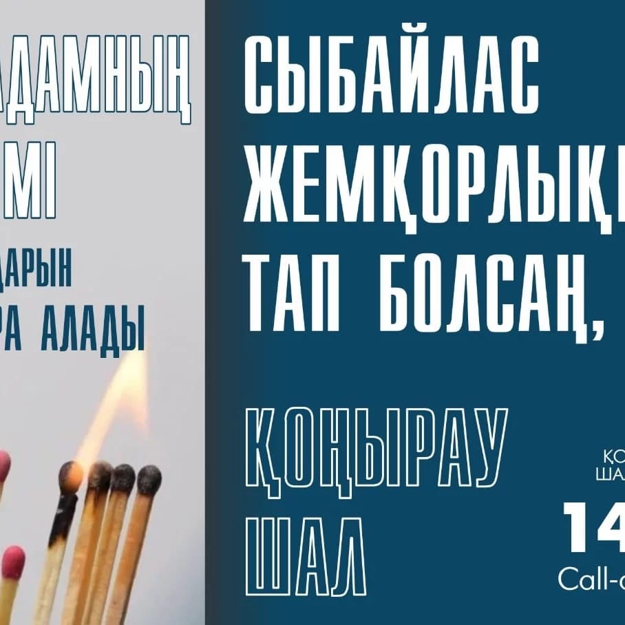 Сыбайлас жемқорлықтың алдын алу туралы