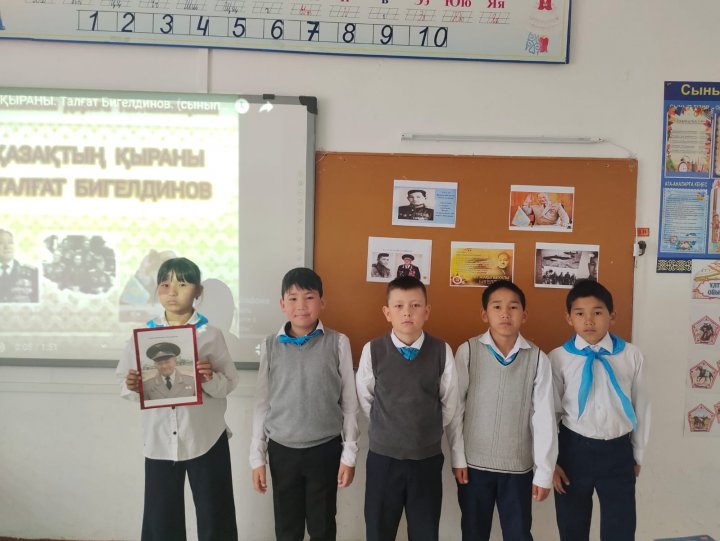 Талғат Бигелдинов 4 сынып